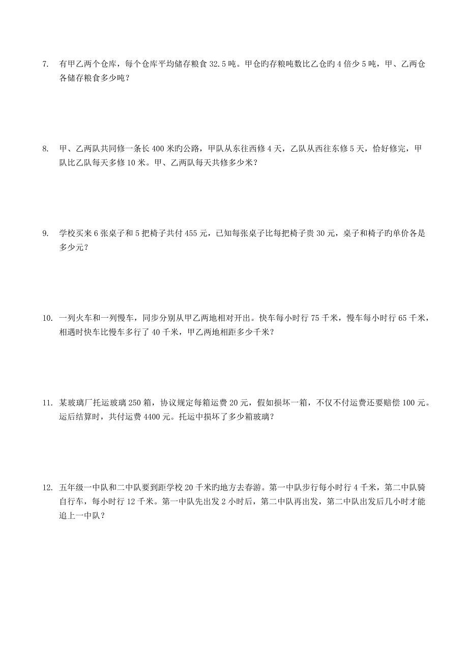 2023年小升初道经典奥数应用题及答案详细解析_第2页