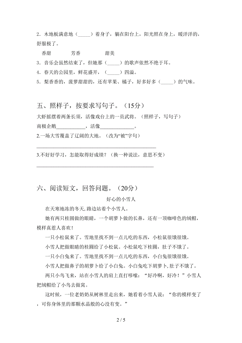 2021年人教版三年级语文下册期中精编考试卷及答案.doc_第2页