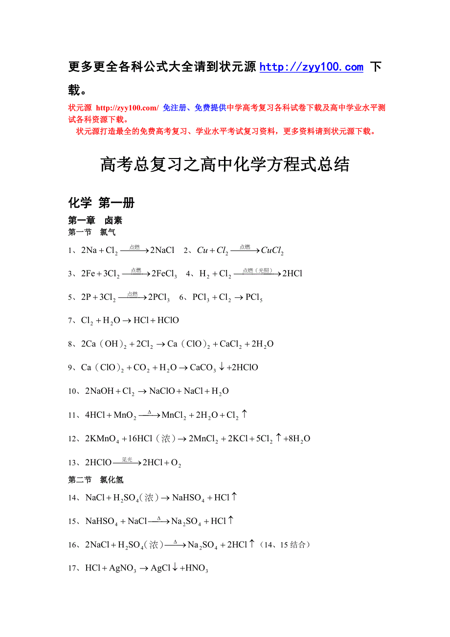 最新西点课业高中化学方程式大全优秀名师资料_第1页