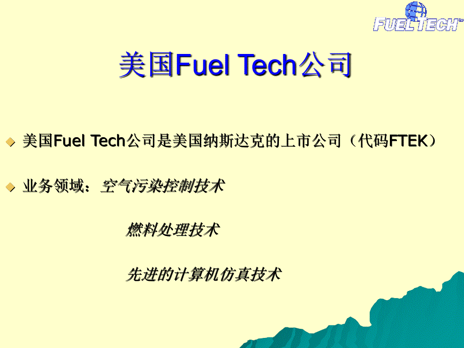 演讲版---脱硝技术方案选择课件_第3页