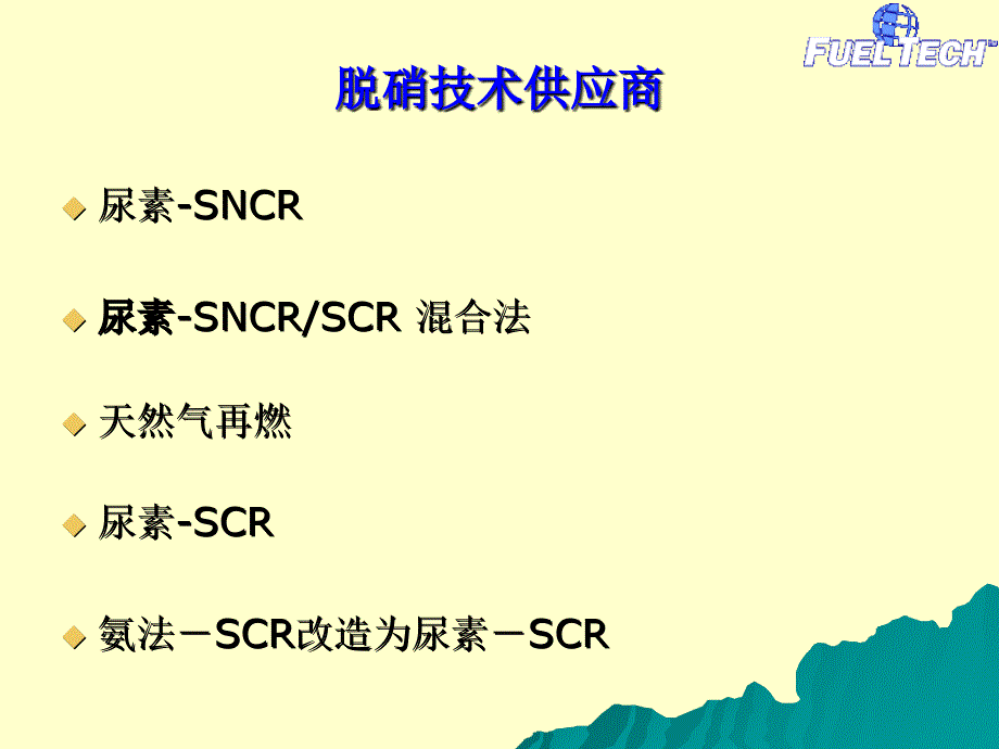 演讲版---脱硝技术方案选择课件_第4页