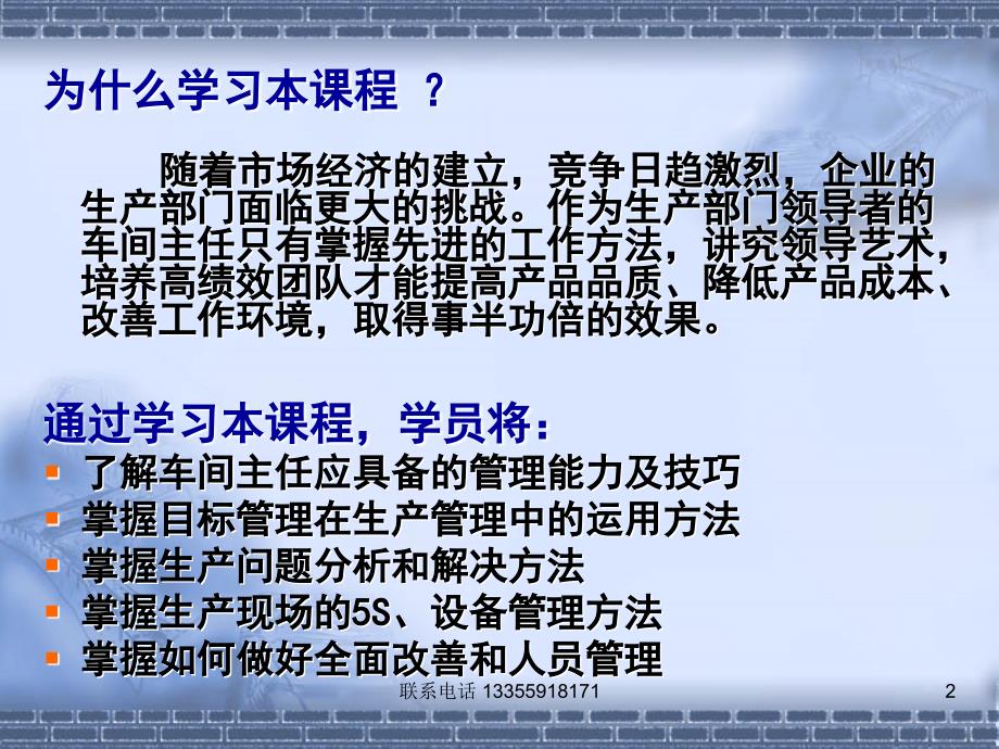 车间主任管理技能训练教程_第2页