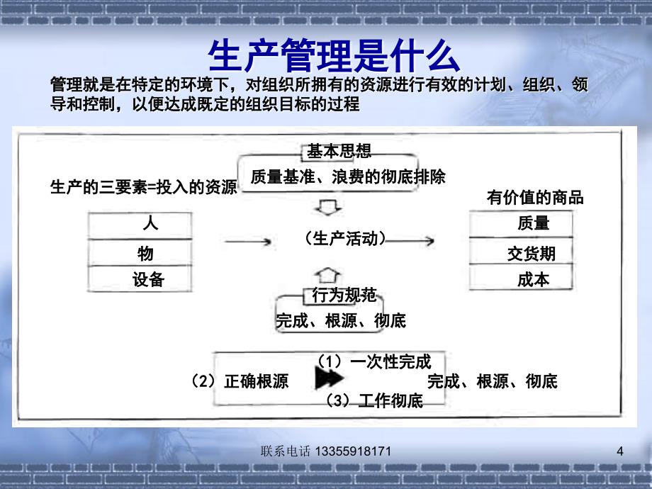 车间主任管理技能训练教程_第4页