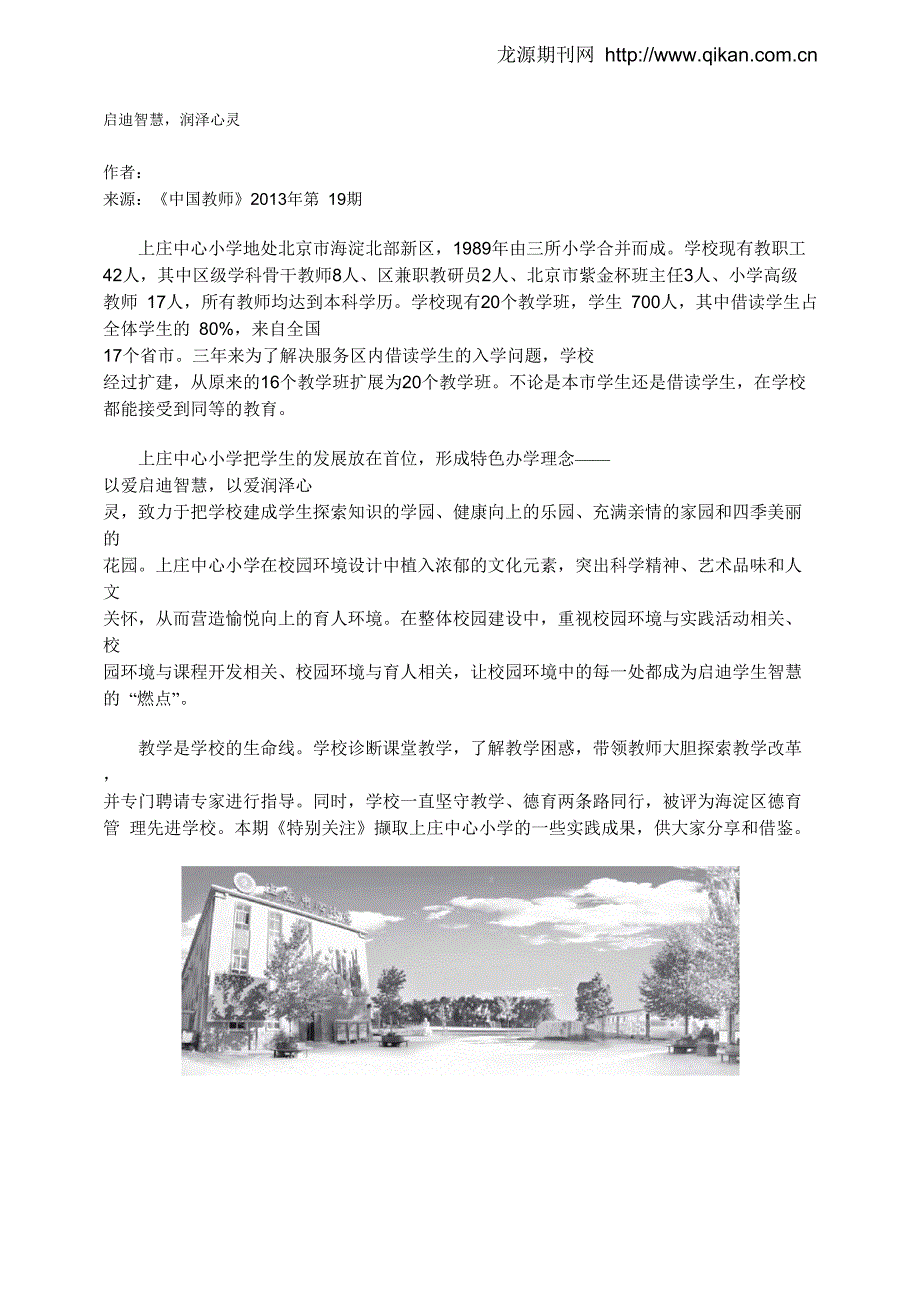 启迪智慧润泽心灵_第1页