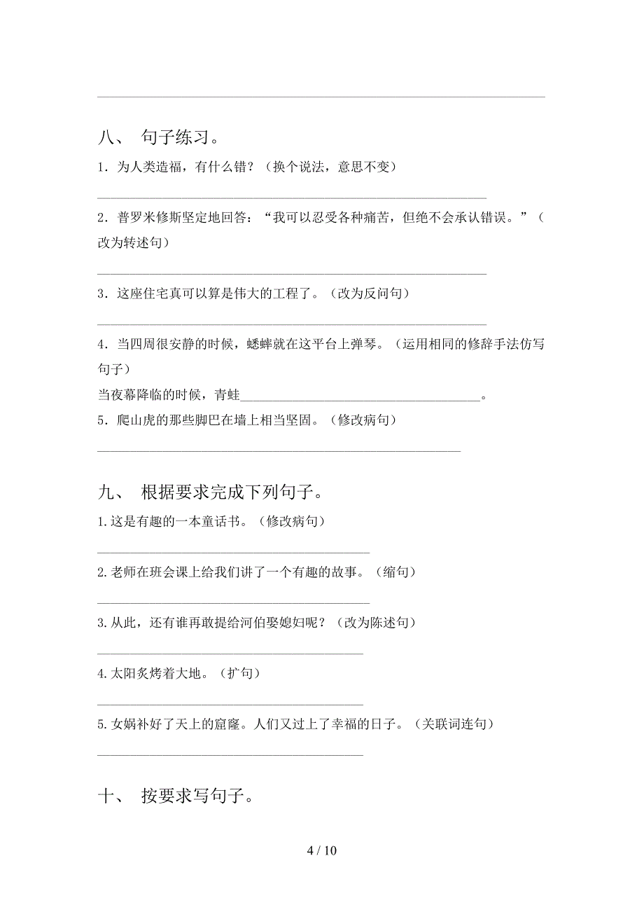 四年级冀教版语文下学期按要求写句子专项真题含答案_第4页