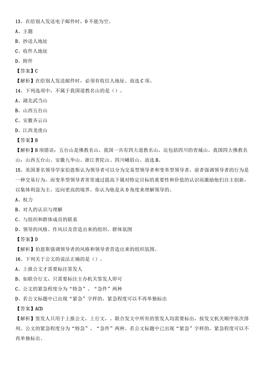 2021下半年绍兴市新昌县编制外人员招聘试题及解析_第4页