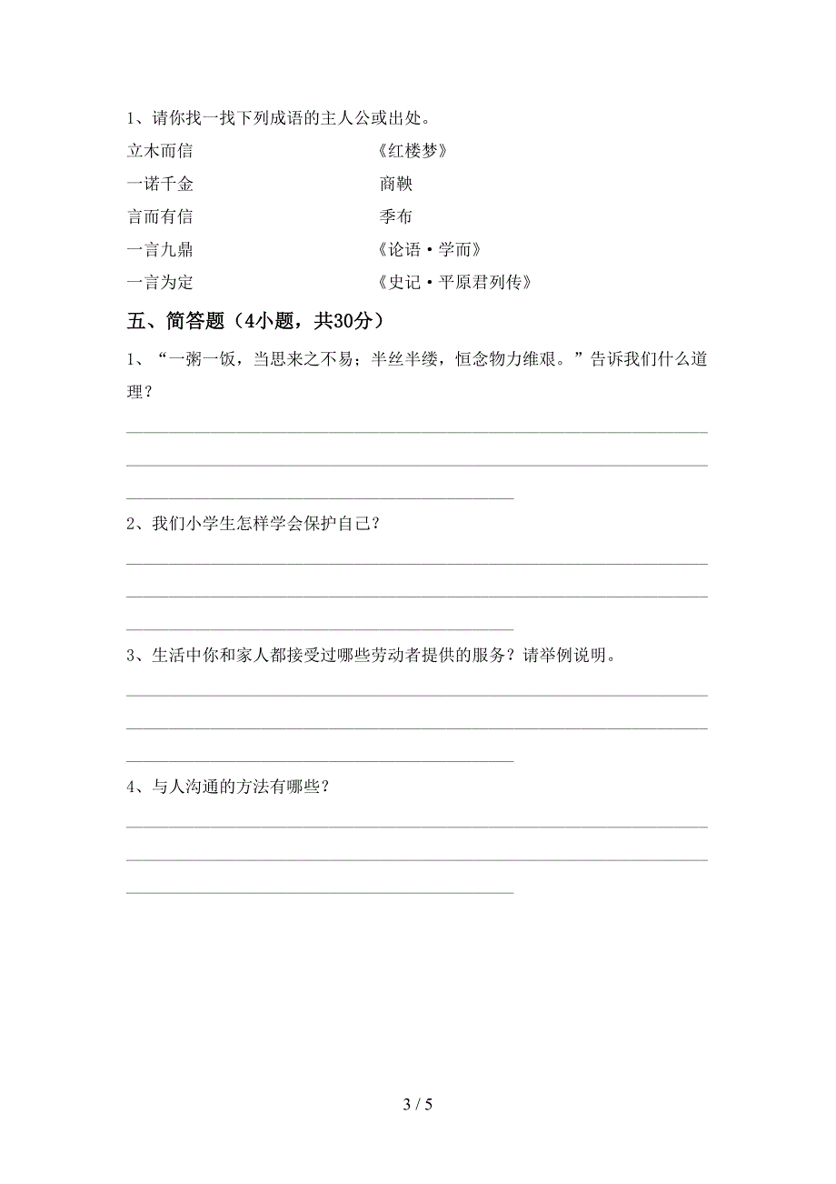 新部编版四年级道德与法治上册期中测试卷及答案2.doc_第3页