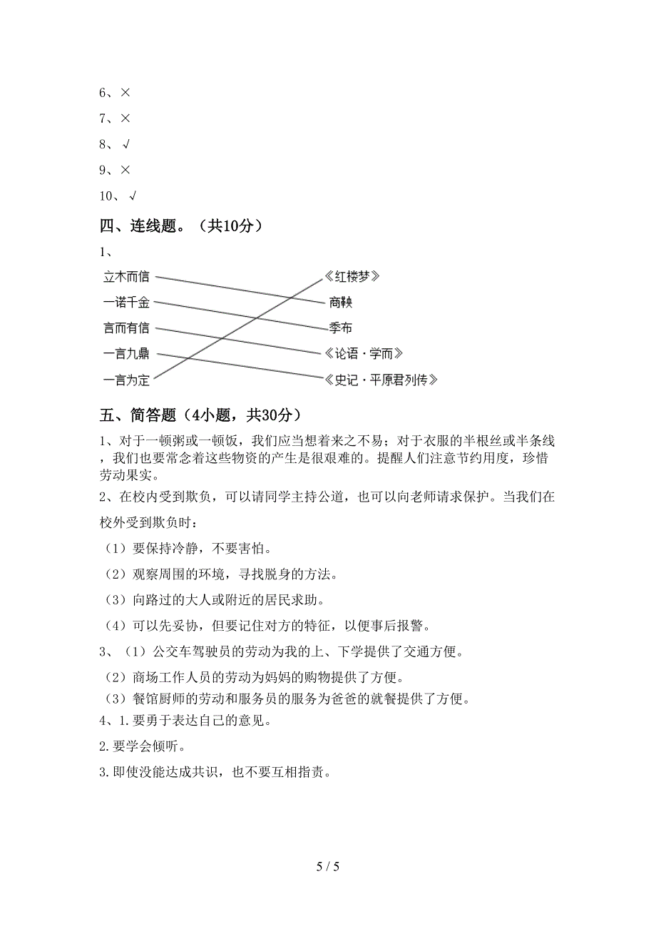 新部编版四年级道德与法治上册期中测试卷及答案2.doc_第5页