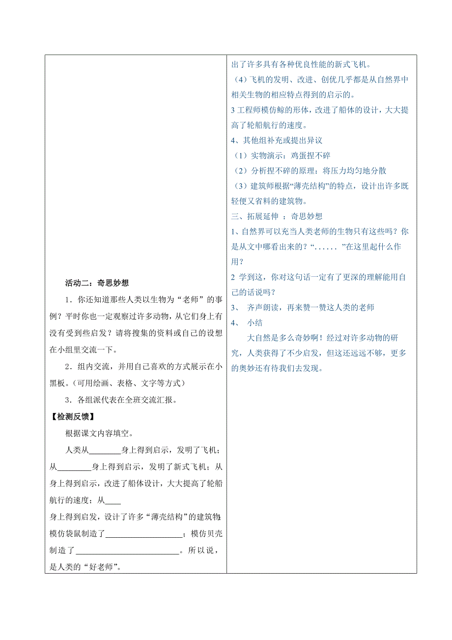 7人类的老师导学案.doc_第3页