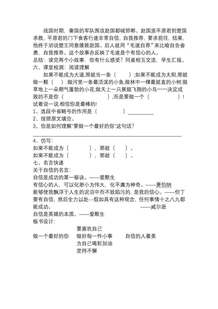 《做一个最好的你》教学设计.doc_第4页