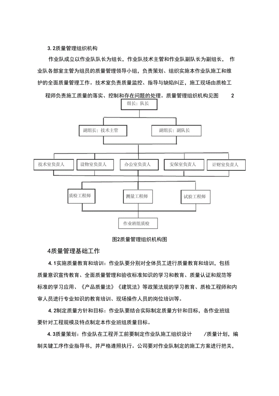 质量管理制度_第3页