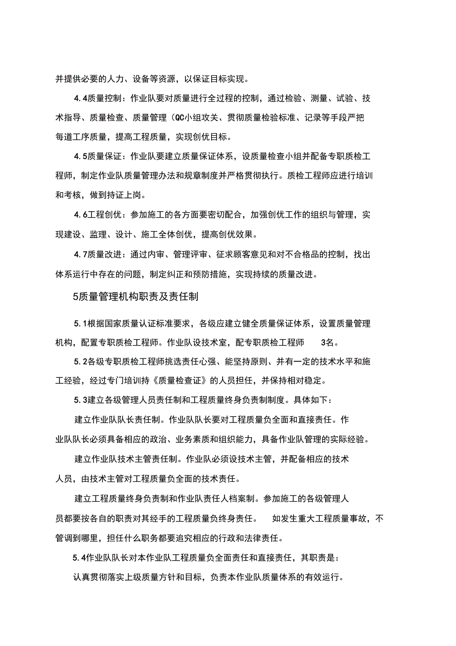 质量管理制度_第4页