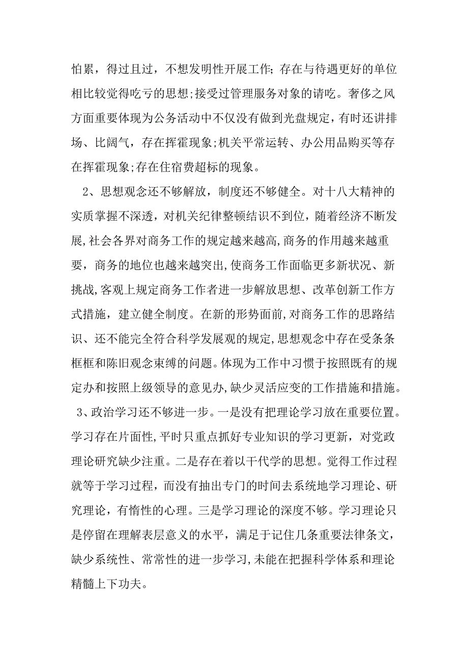 局深入开展四风-突出问题专项整治工作的自查报告-范文_第2页