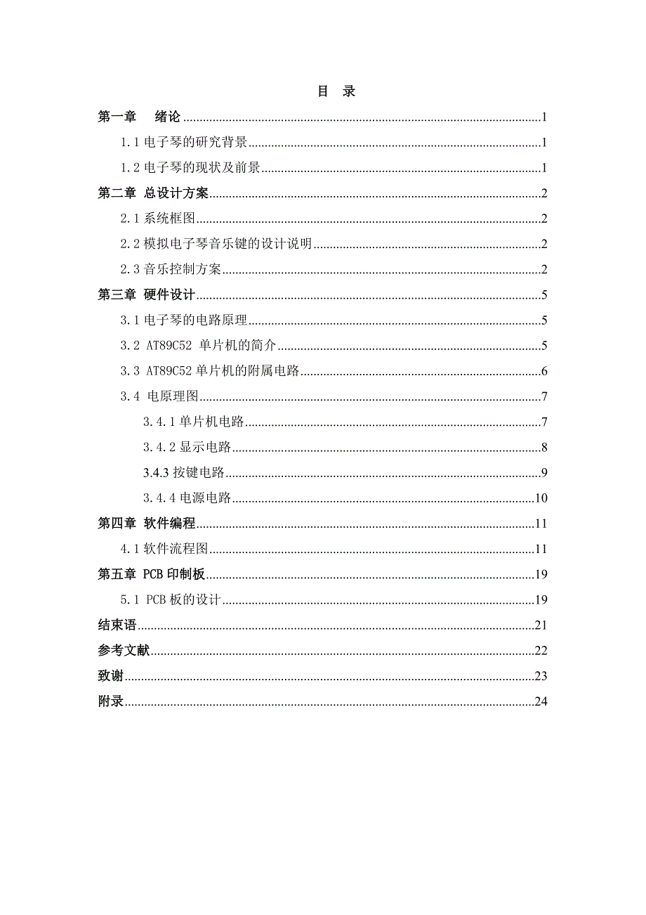 基于单片机的电子琴设计_第2页