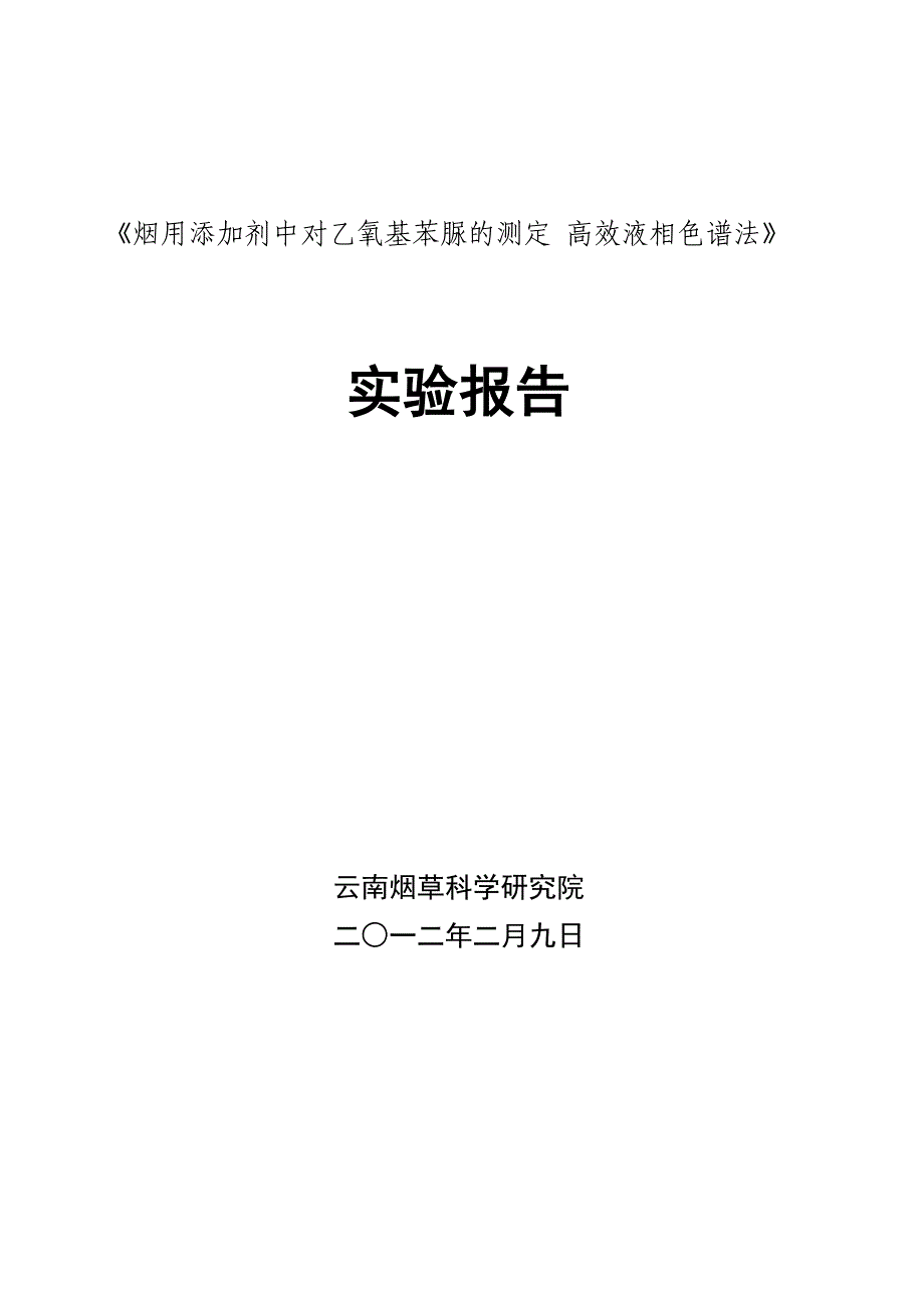 水杨酸需要补充的实验数据_第1页