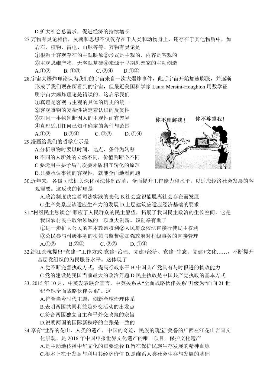 浙江省金华十校高考模拟考试文综试题含答案_第5页