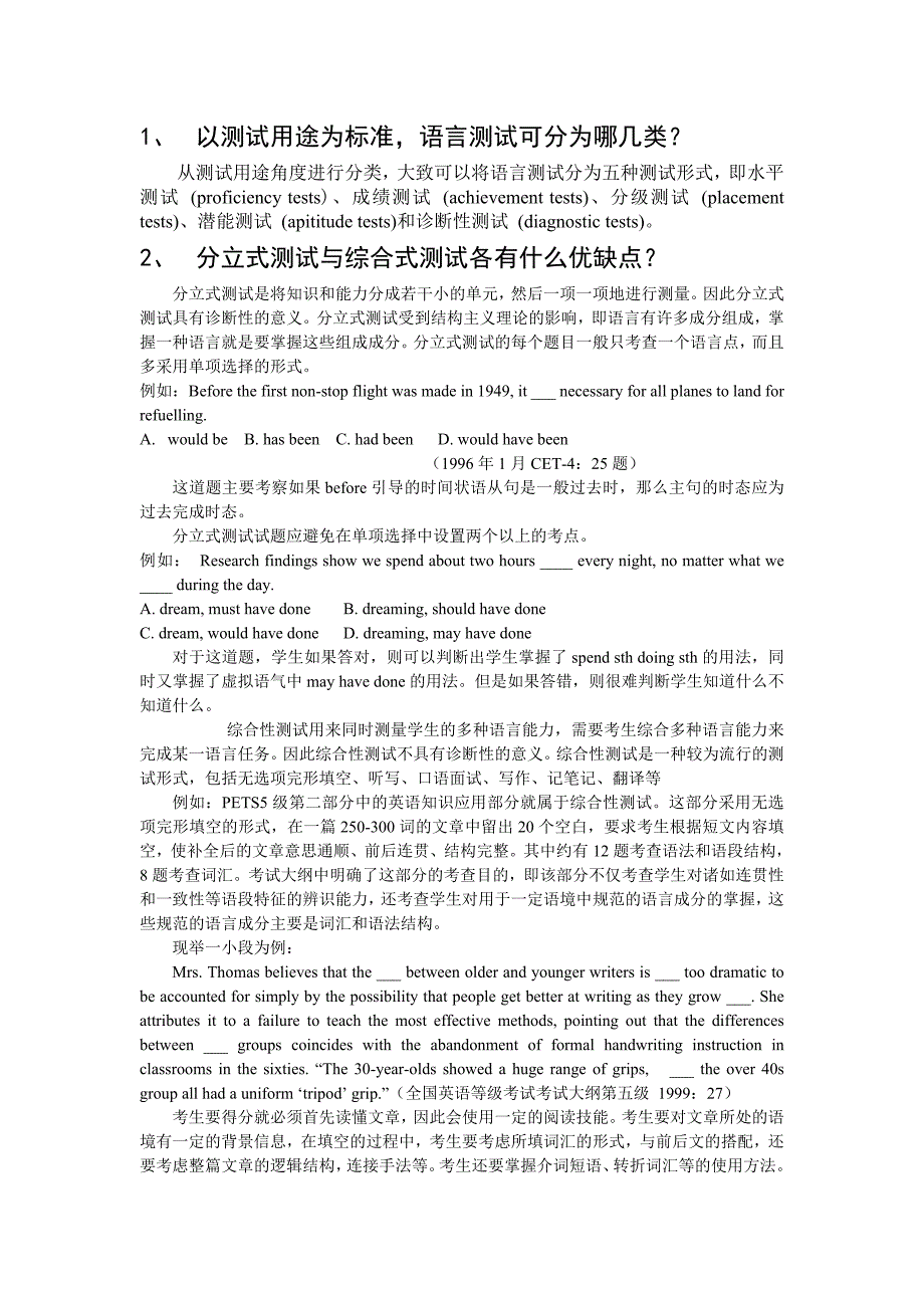 语言测试作业.doc_第1页