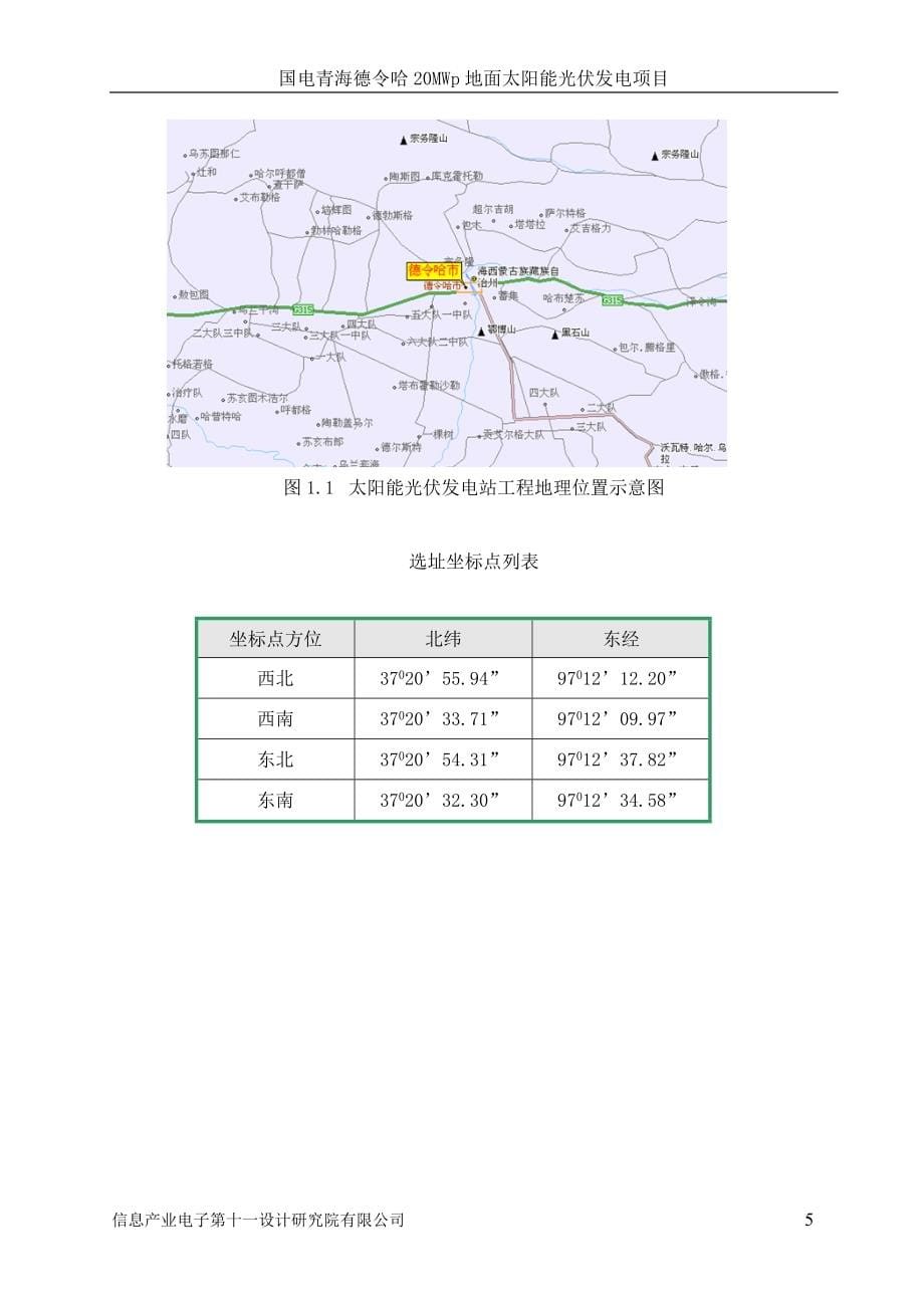 光伏电站项目施工组织设计方案_第5页