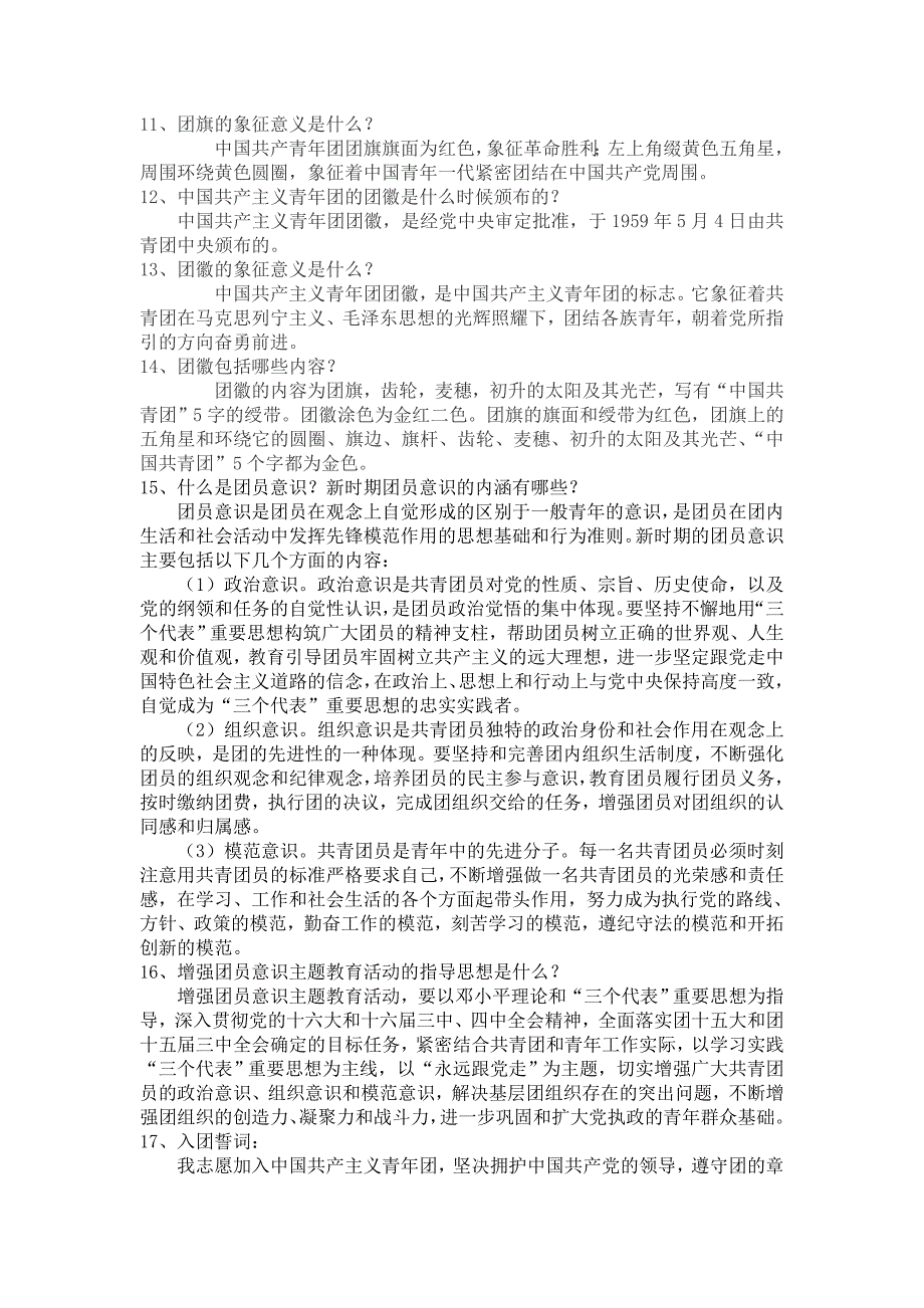 共青团知识学习.doc_第3页