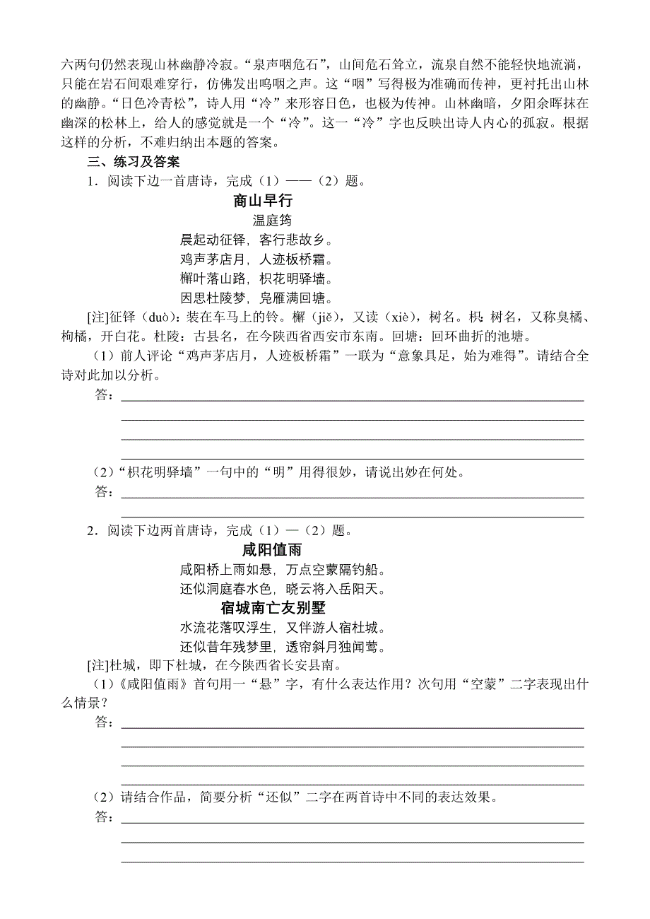 28、古代诗歌鉴赏&#183;鉴赏作品的语言_第4页