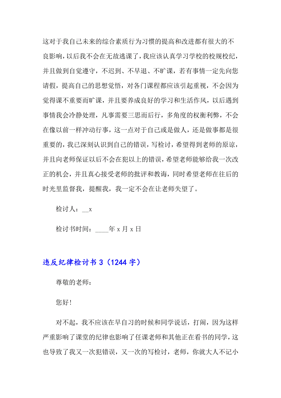 违反纪律检讨书(15篇)_第4页