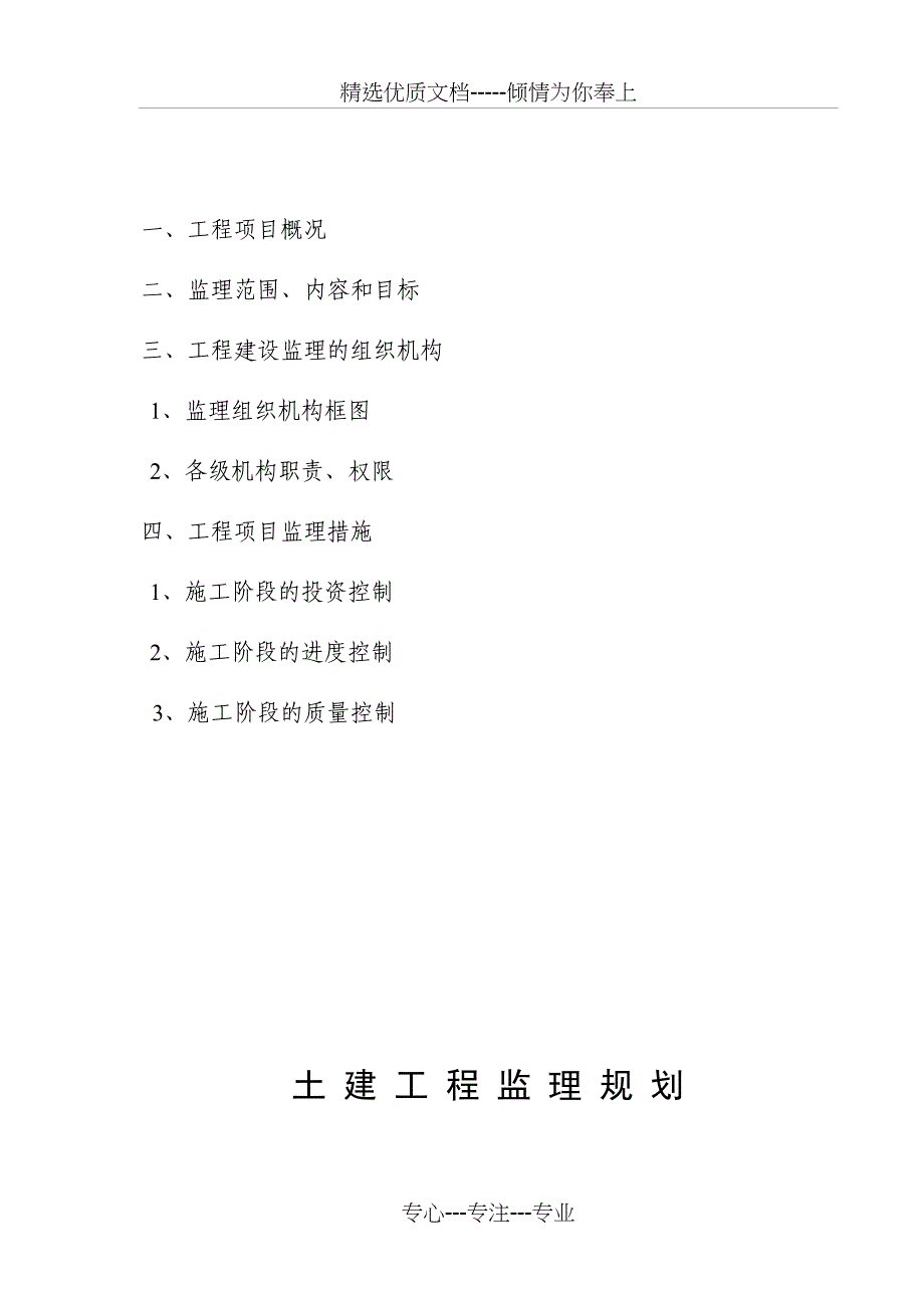 宿舍楼监理规划_第2页