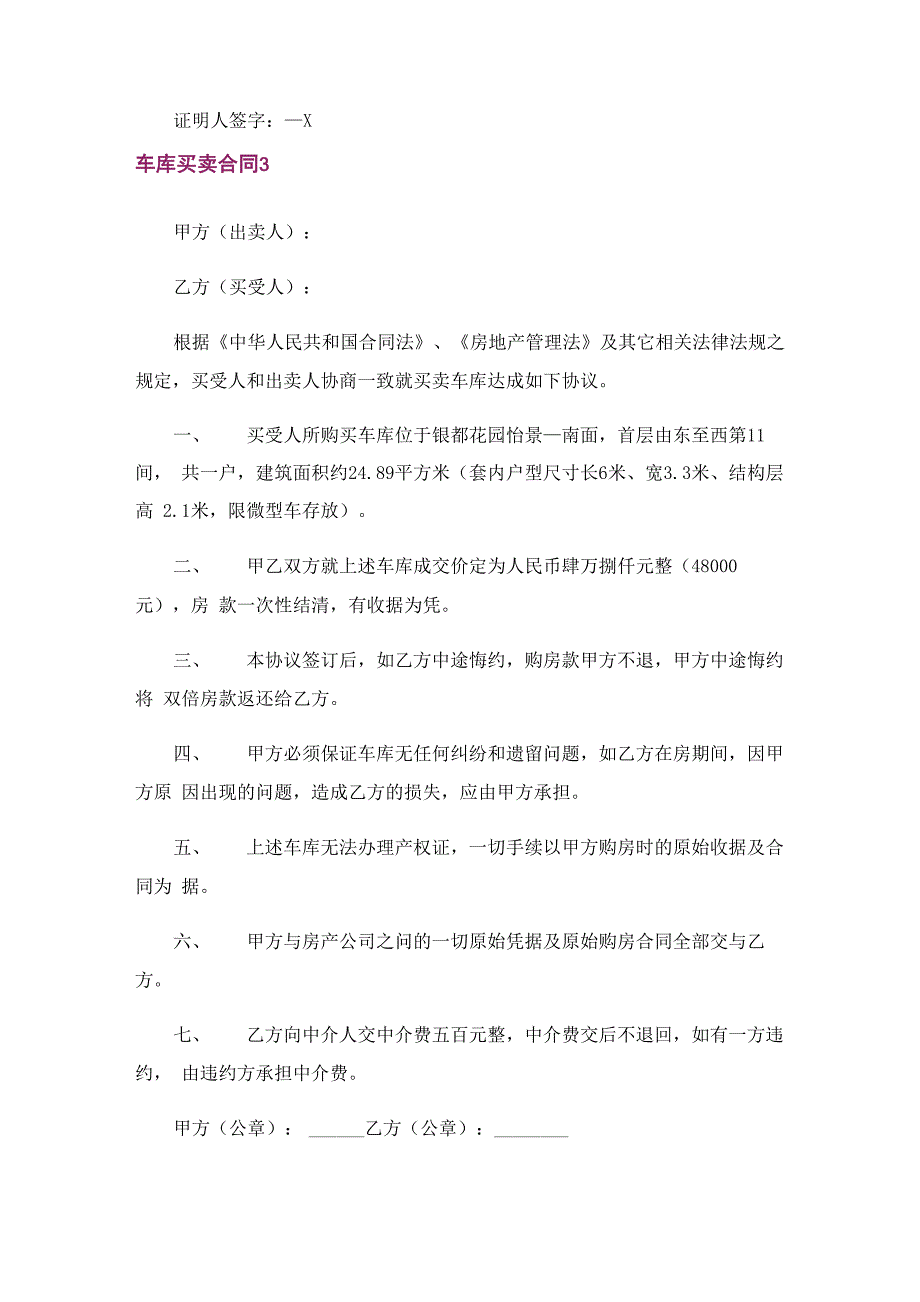 2023车库买卖合同(通用15篇)_第3页