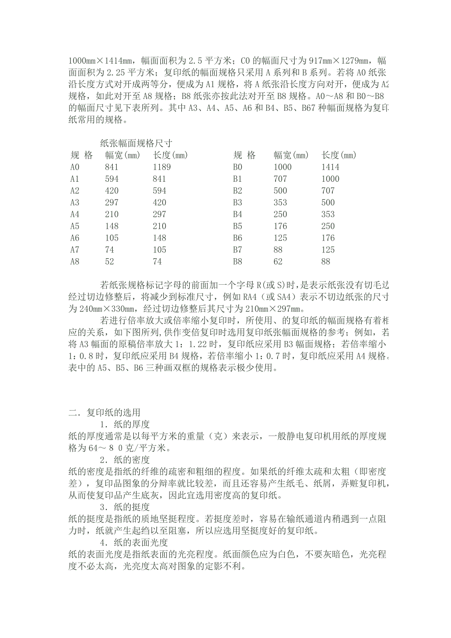 制图的基本知识和基本技能.doc_第2页