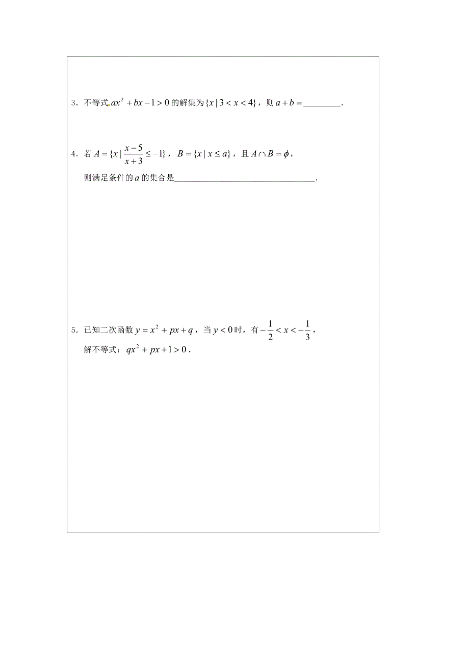 江苏省建陵高级中学2013-2014学年高中数学 3.2 一元二次不等（2）导学案（无答案）苏教版必修_第4页