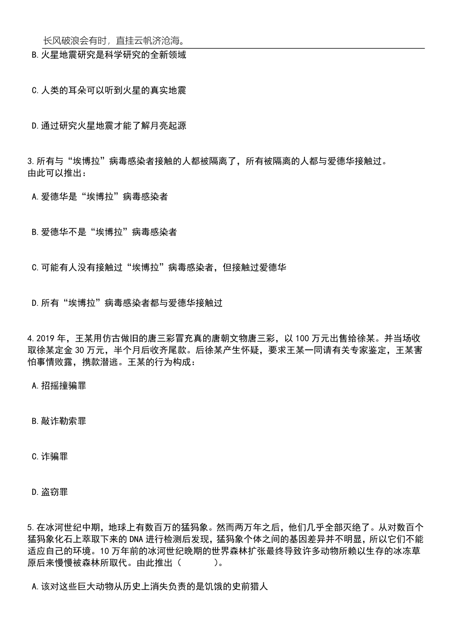 2023年06月山西科技学院招考聘用博士研究生30人笔试参考题库附答案详解_第2页