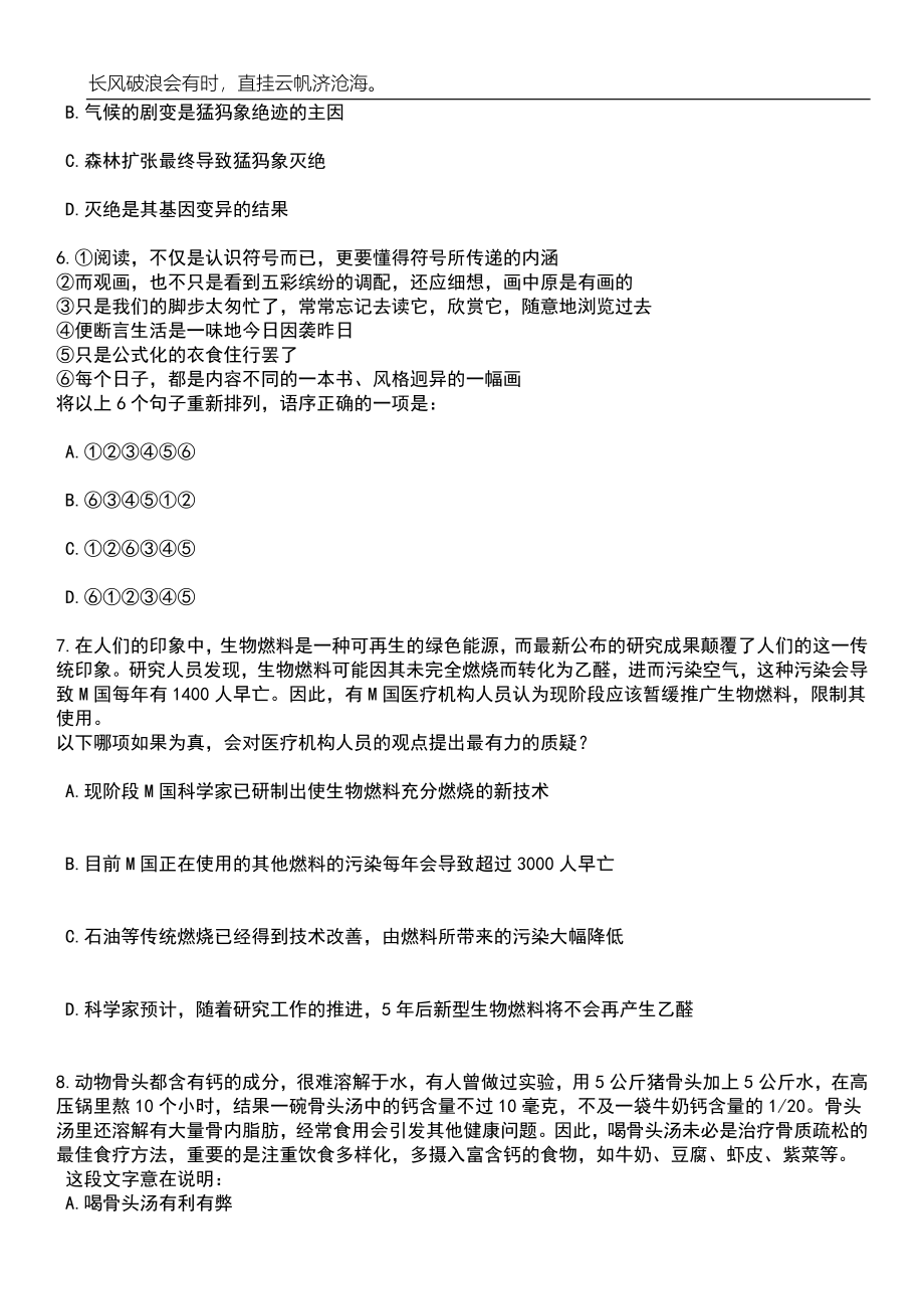 2023年06月山西科技学院招考聘用博士研究生30人笔试参考题库附答案详解_第3页