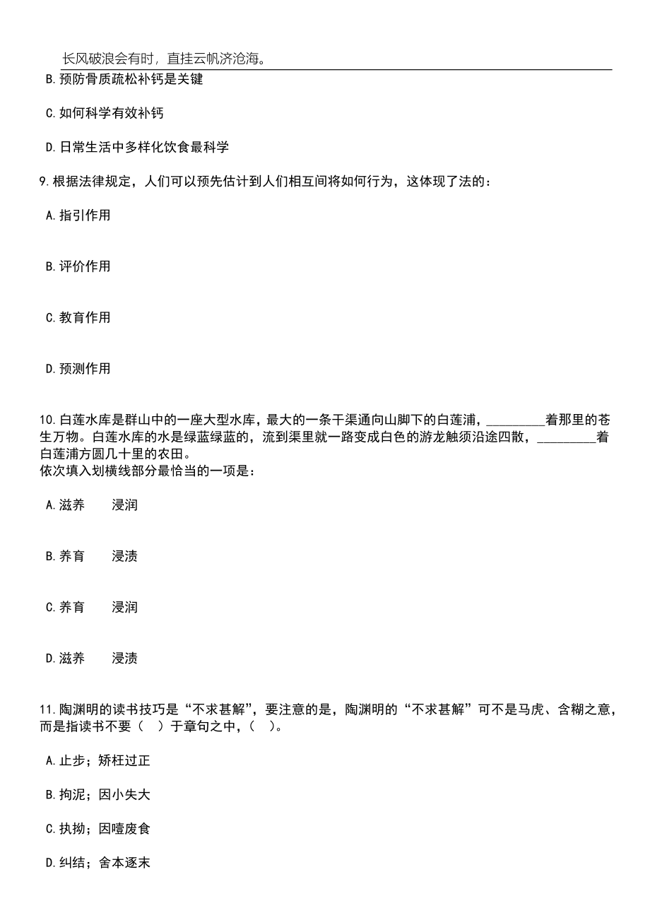 2023年06月山西科技学院招考聘用博士研究生30人笔试参考题库附答案详解_第4页