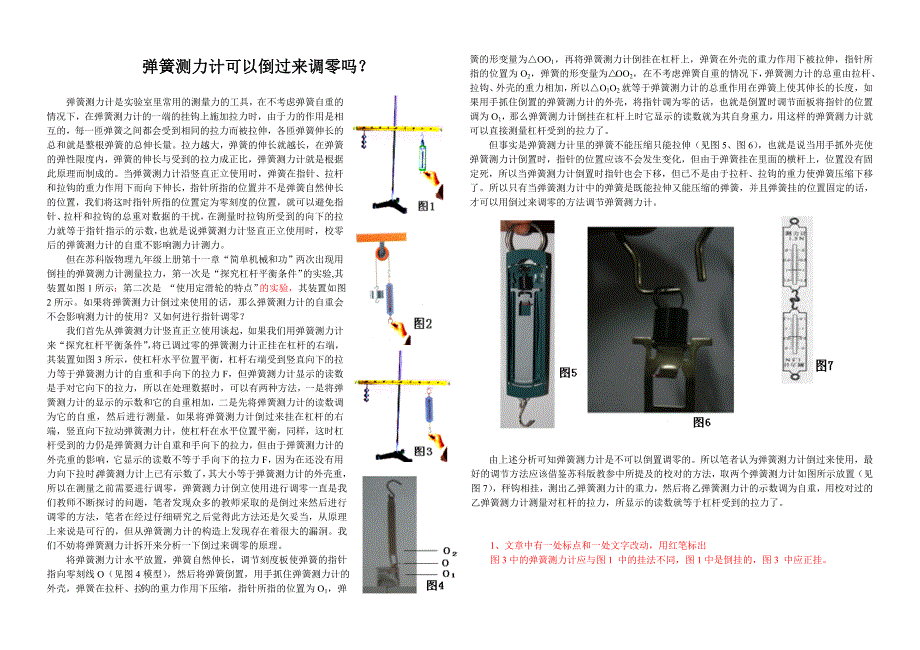 弹簧测力计可以倒过来调零吗？_第1页