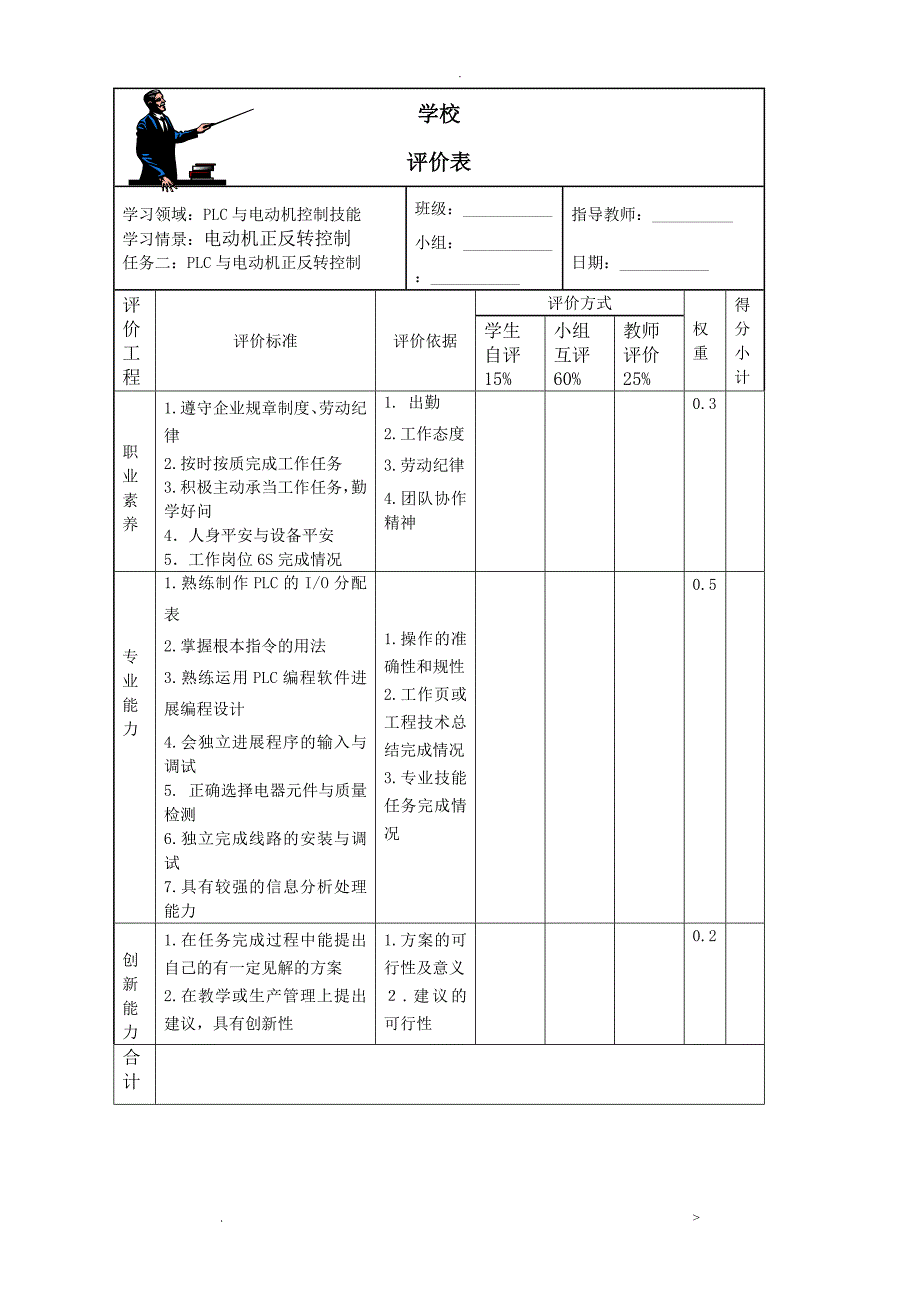 基于PLC小车自动往返控制_第4页