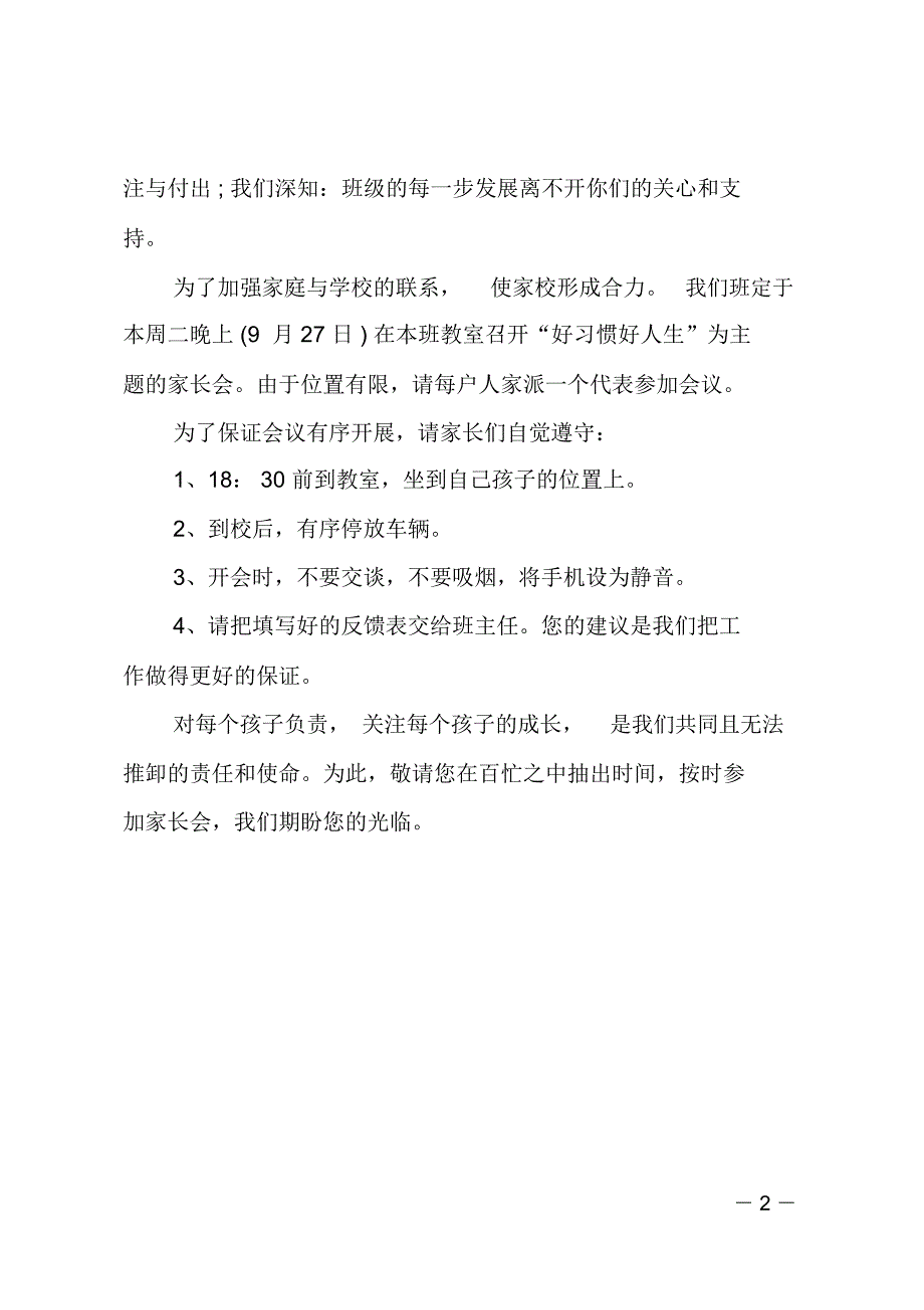 最新的小学家长会邀请函_第2页