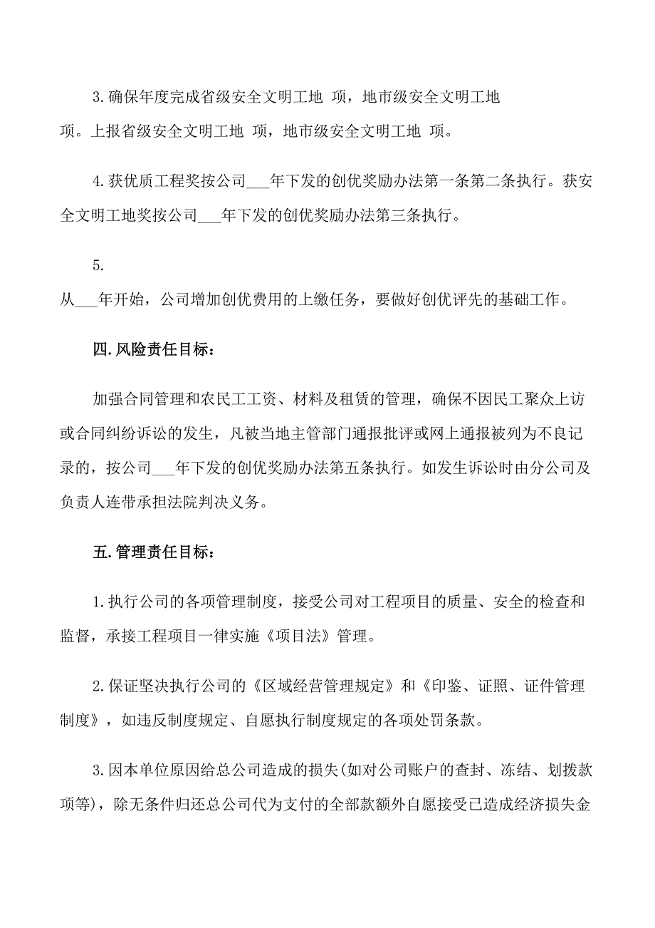 年企业目标责任书范文3篇_第2页