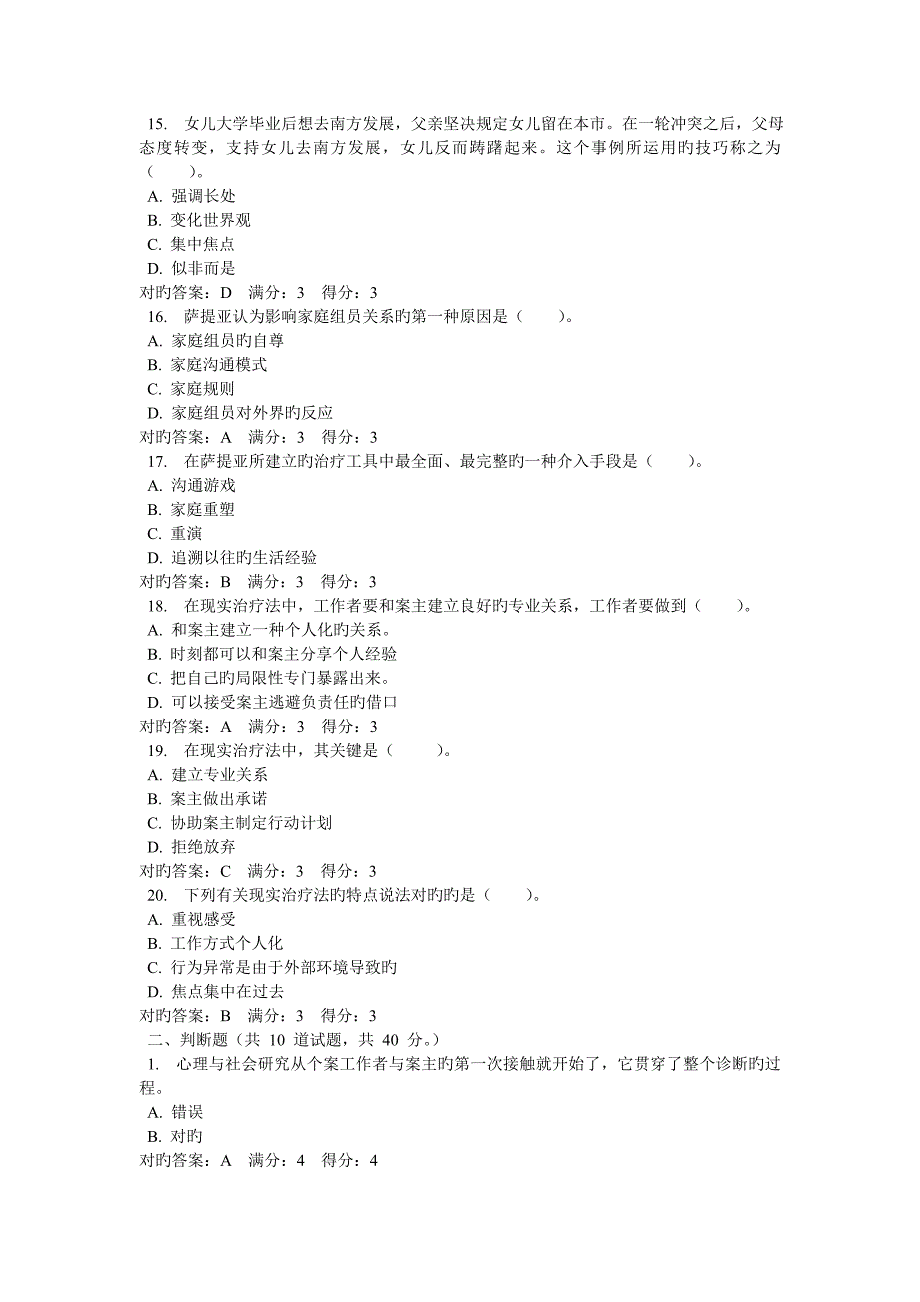 2023年任务个案工作在线作业答案_第3页