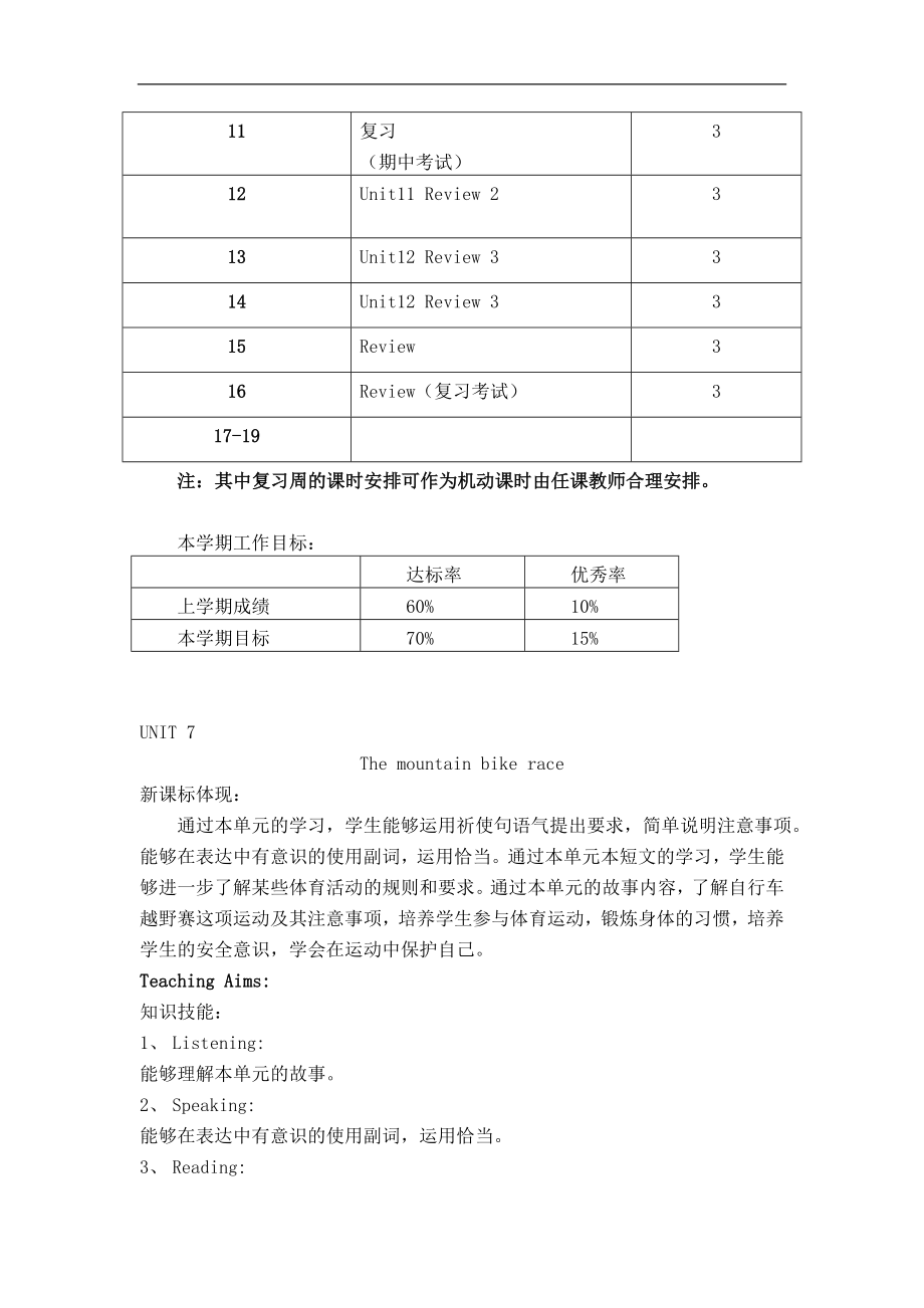 北师大版六年级英语下册全册组合教案_第4页