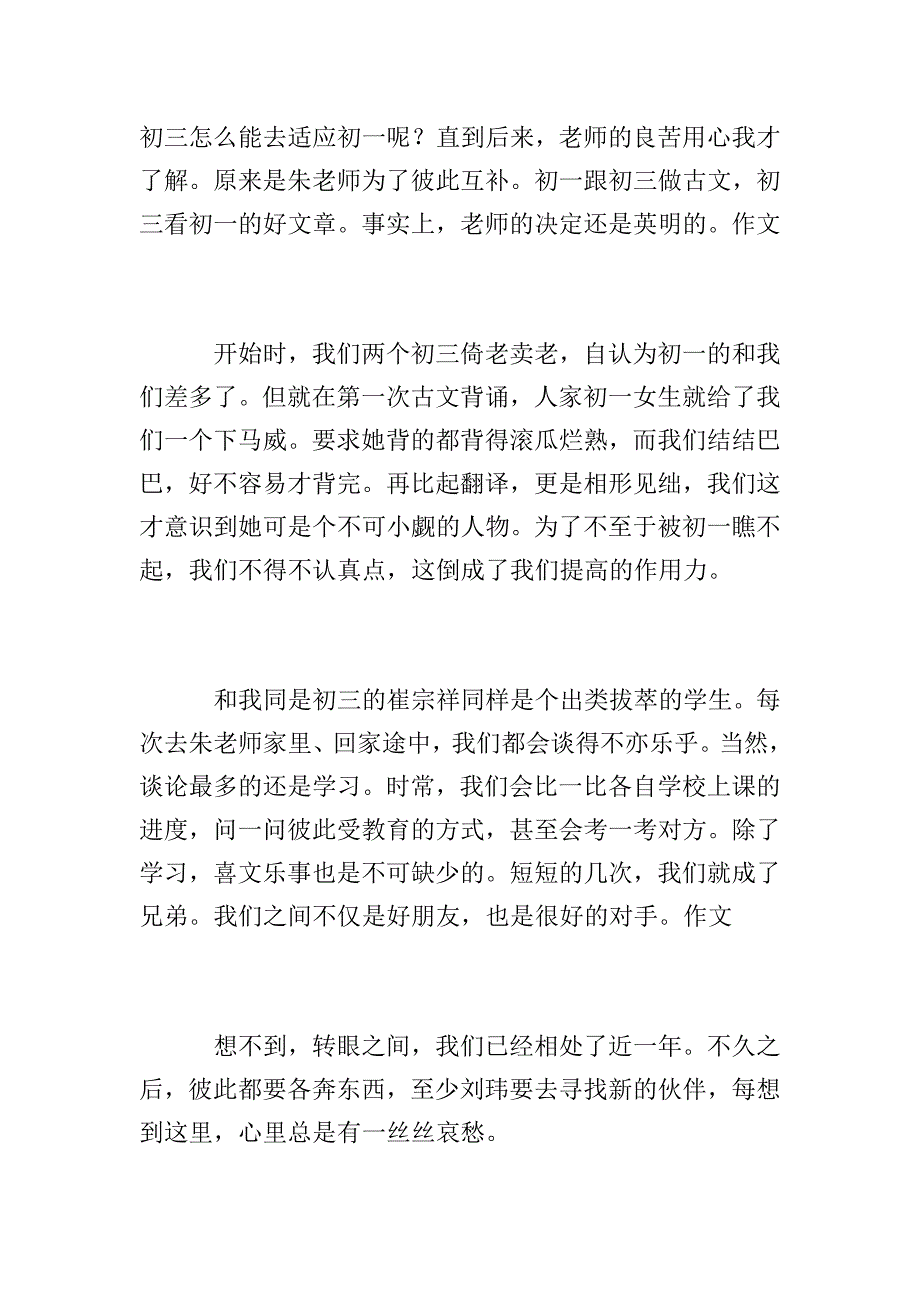 三人行必有我师初中记叙文500字.doc_第2页