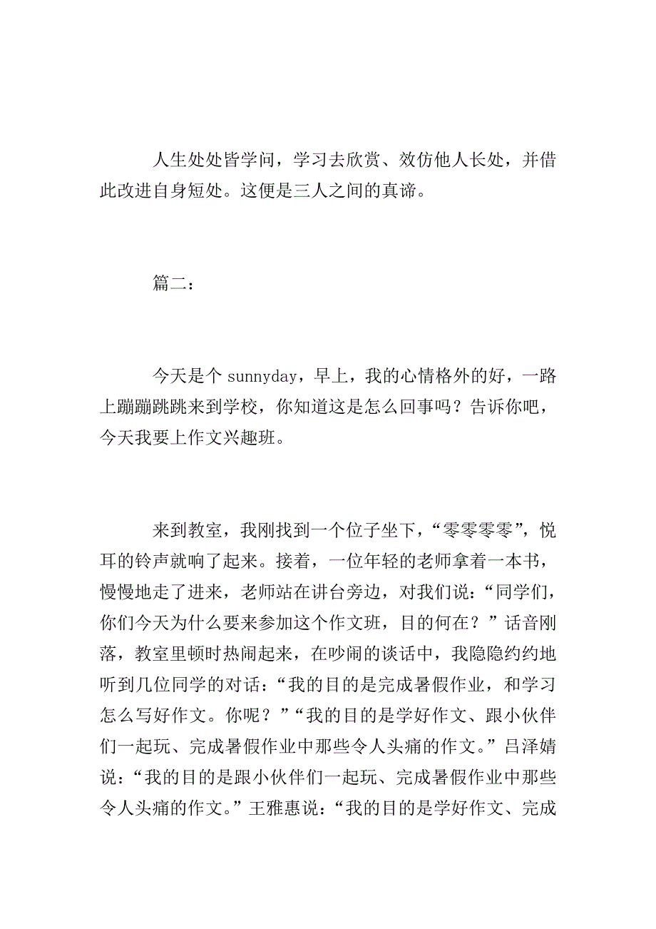 三人行必有我师初中记叙文500字.doc_第3页