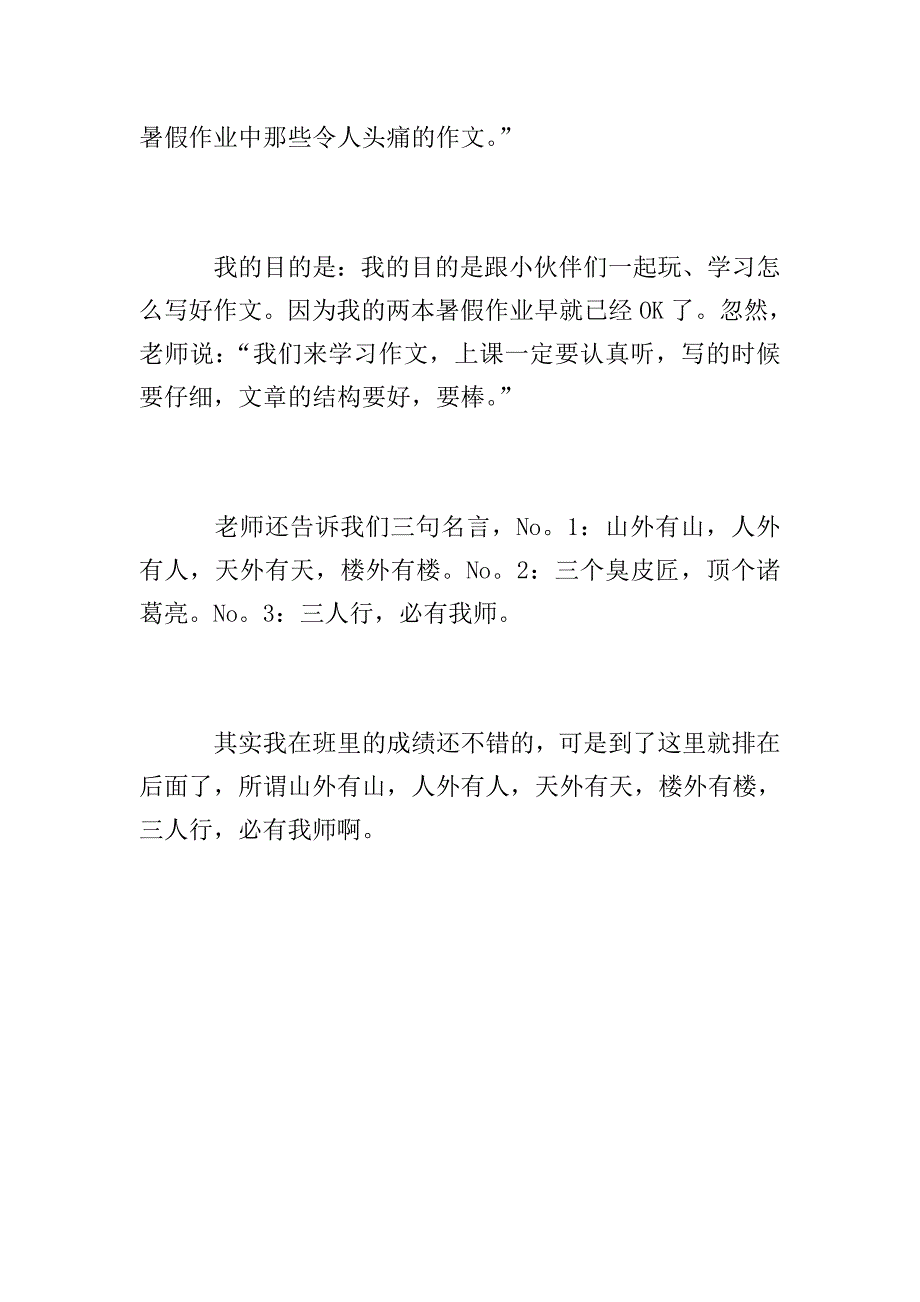 三人行必有我师初中记叙文500字.doc_第4页