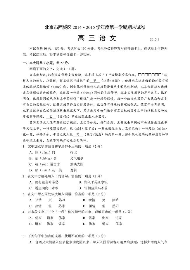 北京市西城区2015届高三上学期期末考试语文试题