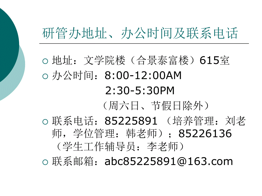 热烈欢迎级究生新同学_第2页