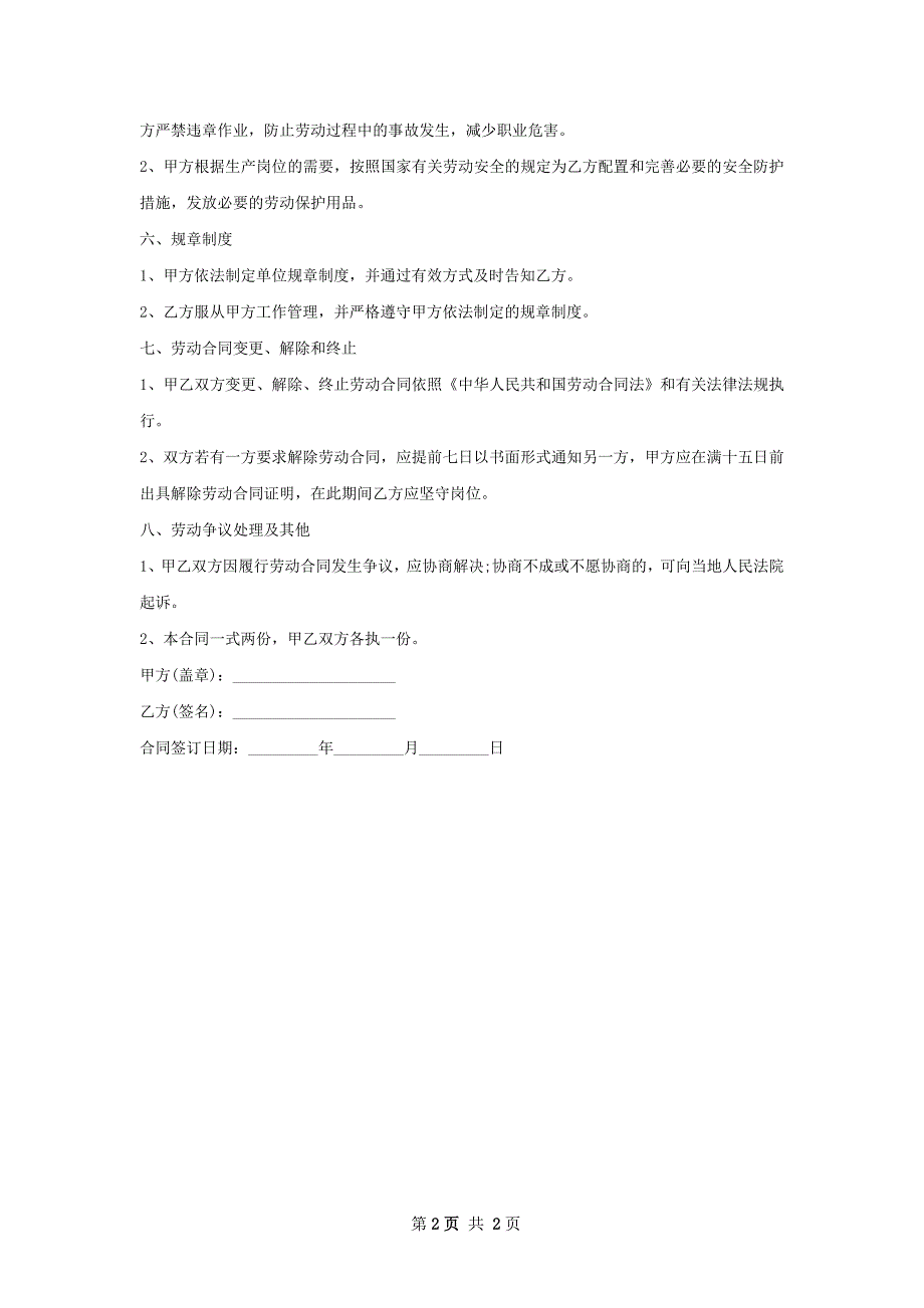 激光应用开发劳动合同（双休）_第2页