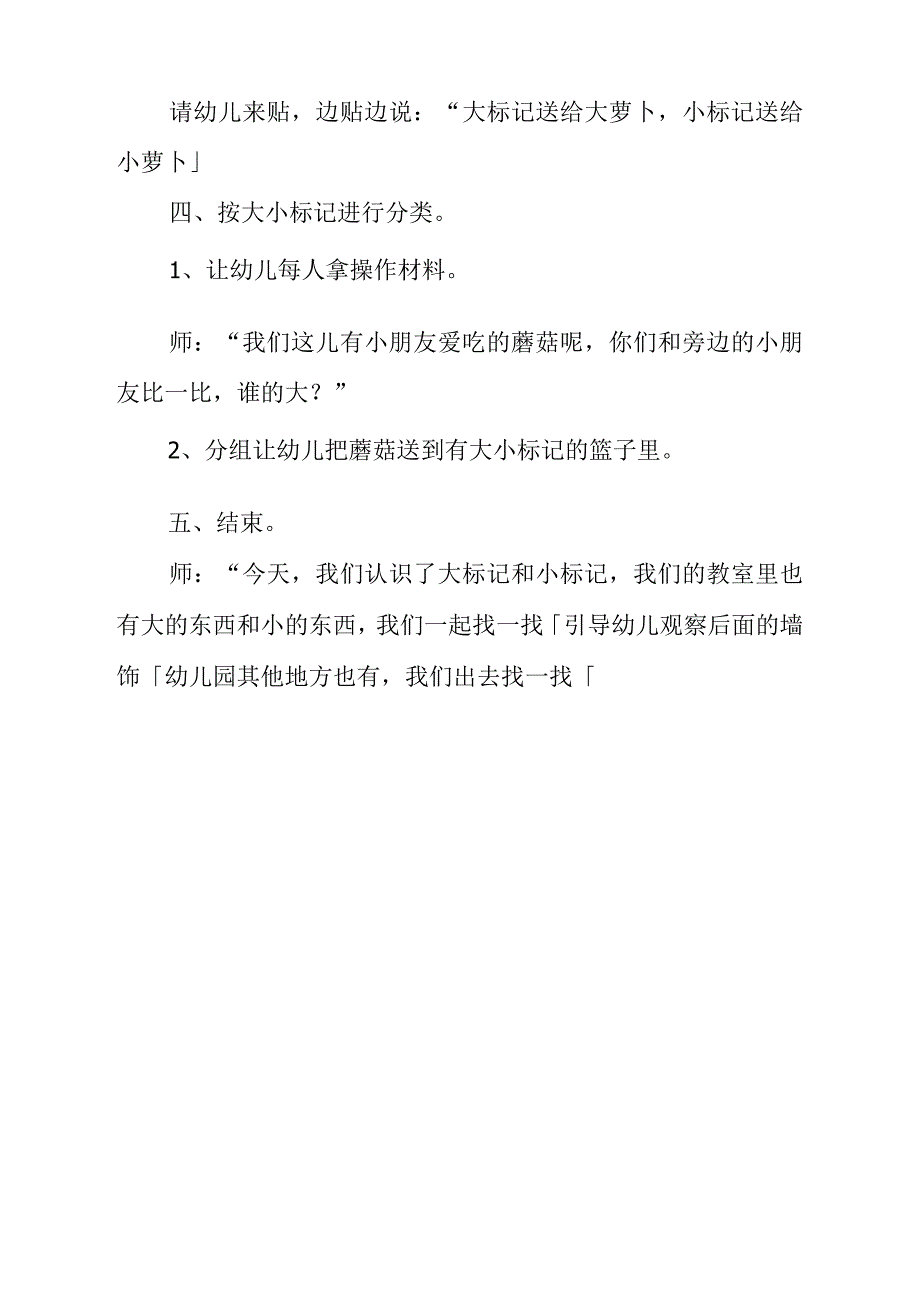 幼儿园小班数学教案：小兔家的萝卜(大小标记)_第3页