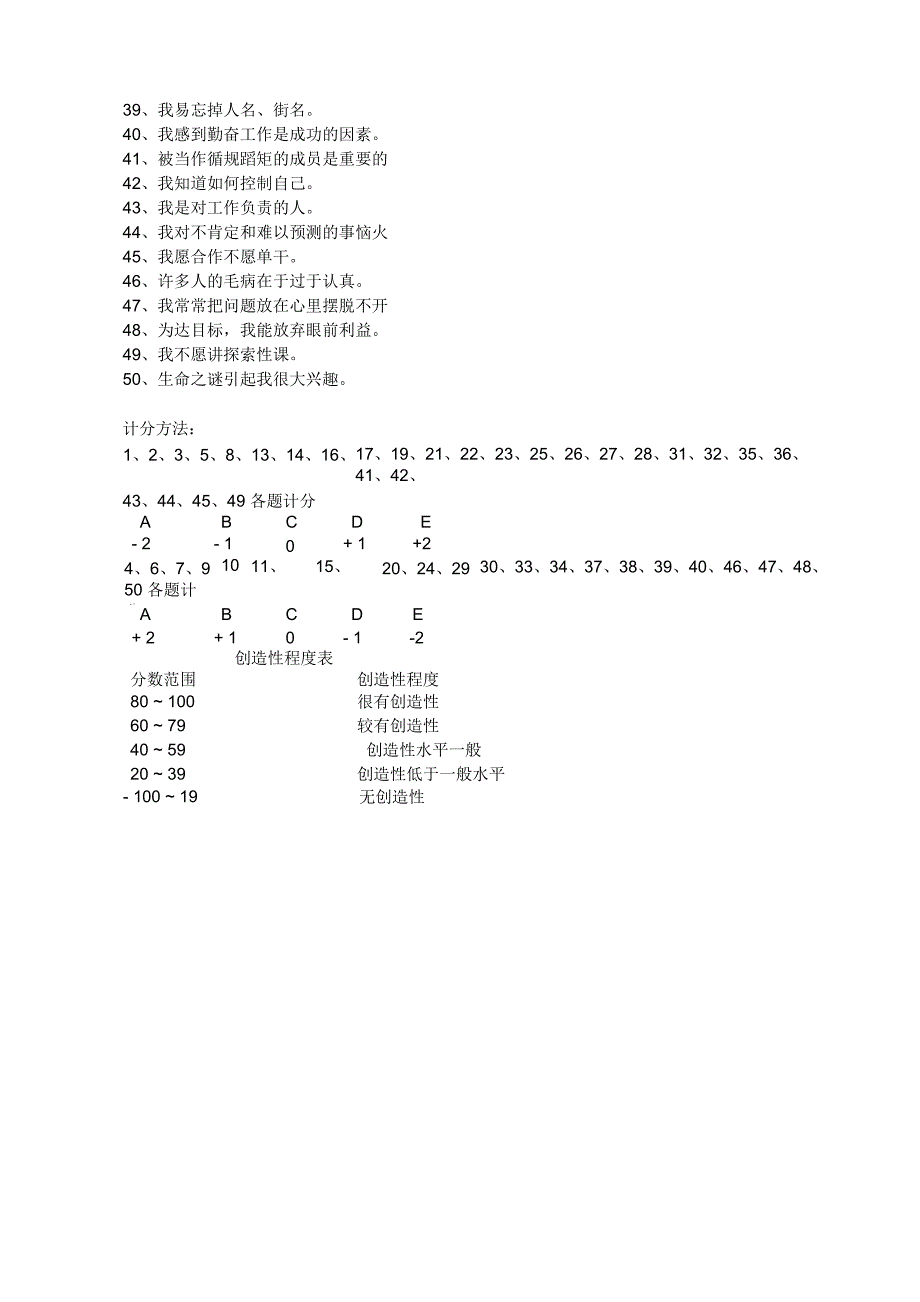 创新素质测评量表_第3页