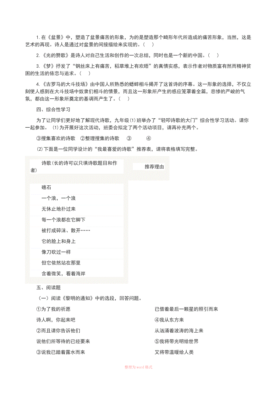 艾青诗选练习及答案-有关艾青诗选的题目及答案_第2页