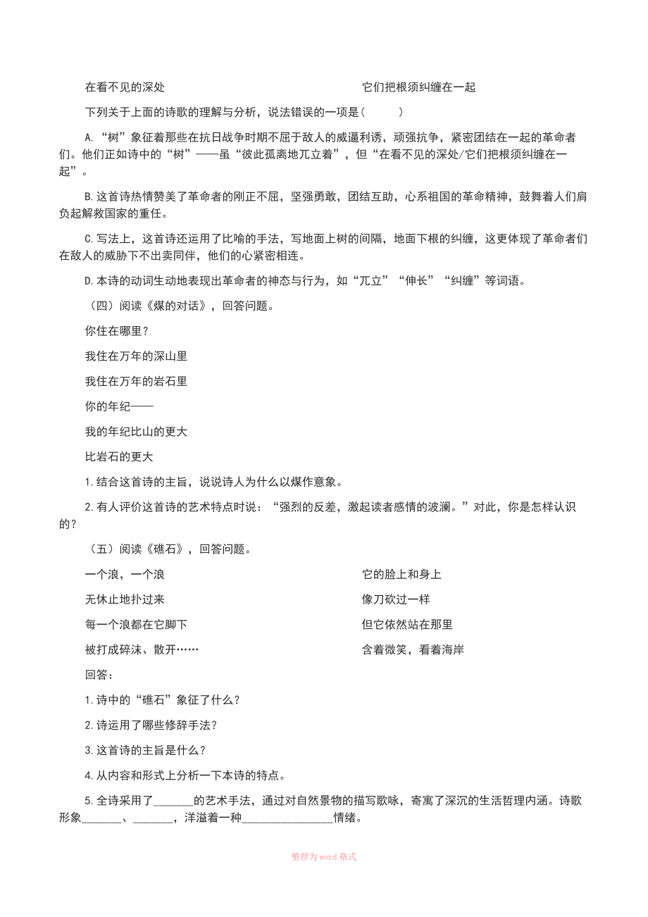 艾青诗选练习及答案-有关艾青诗选的题目及答案_第4页