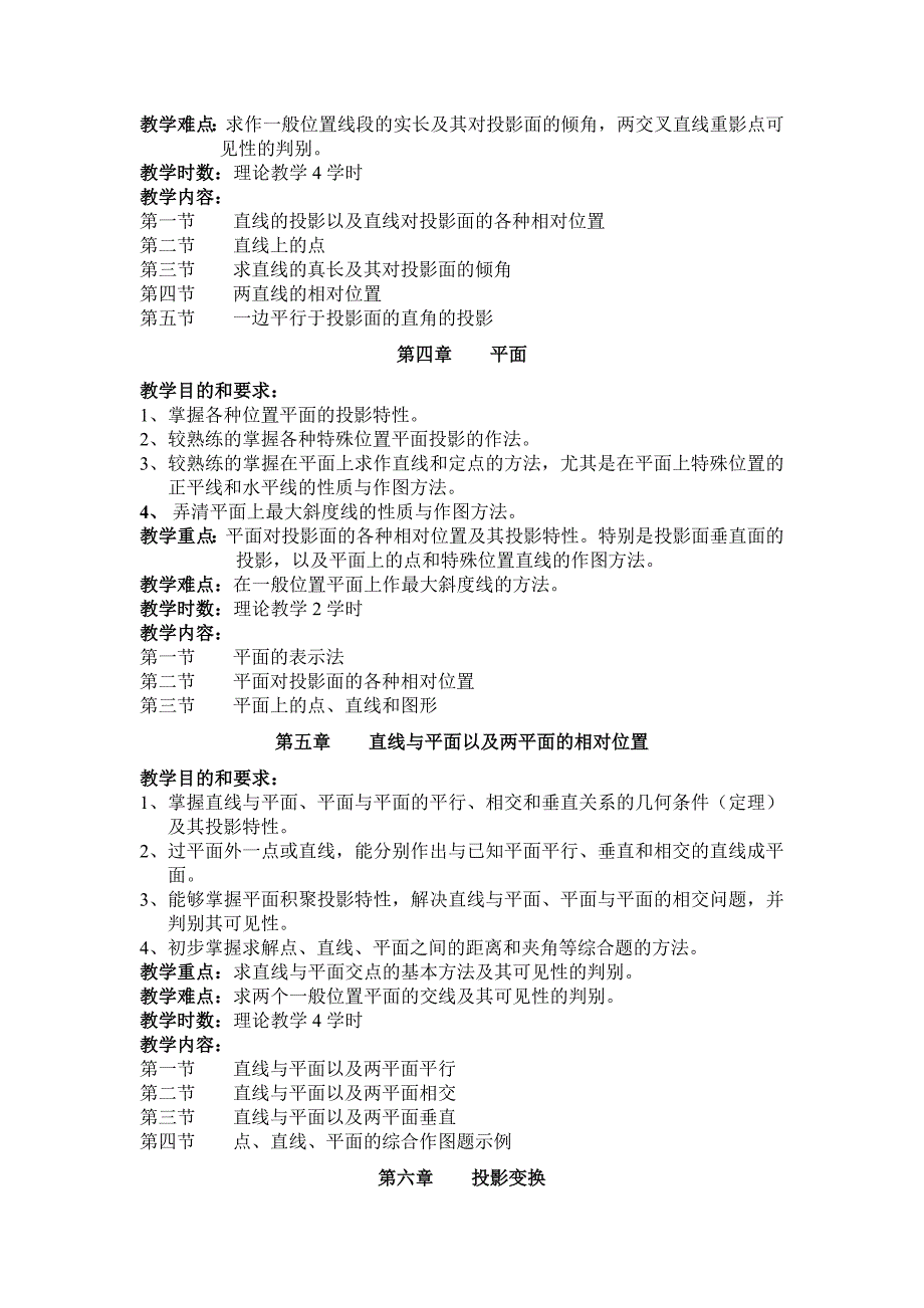 《画法几何及土木工程制图》课程复习大纲.doc_第3页