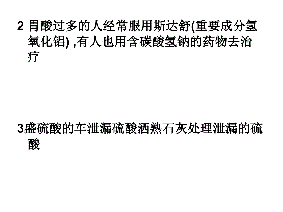 复分解反应复习课件人教版_第3页